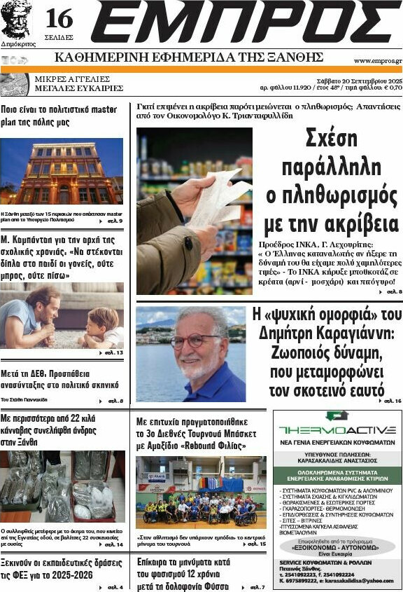 Εμπρός