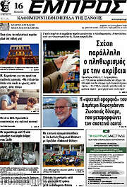 /Εμπρός