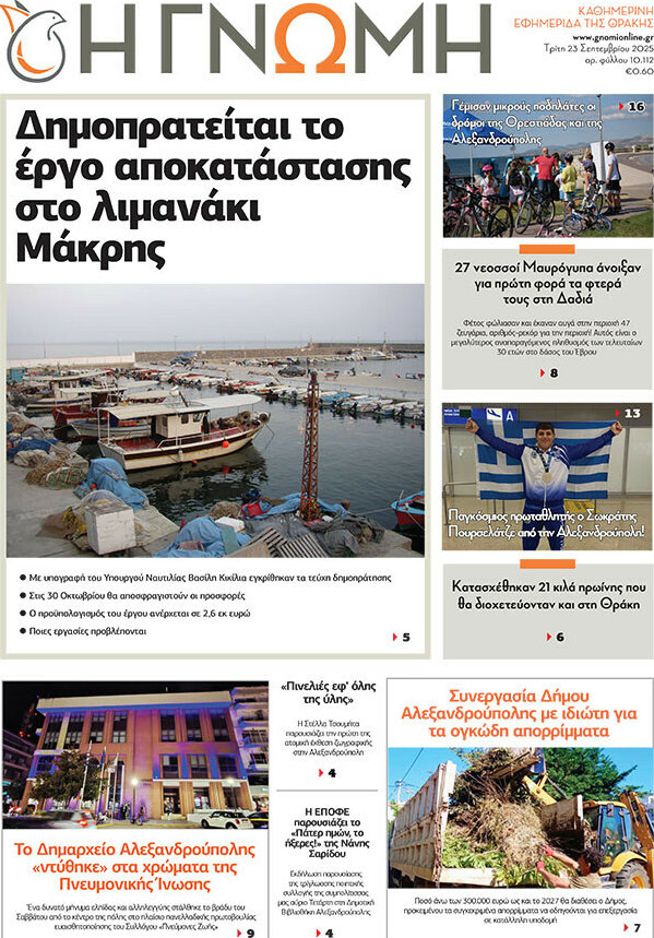 Η Γνώμη