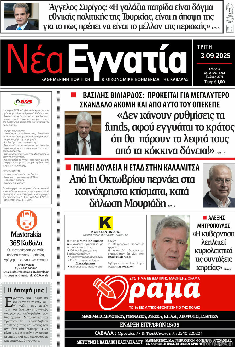Νέα Εγνατία