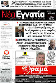 /Νέα Εγνατία