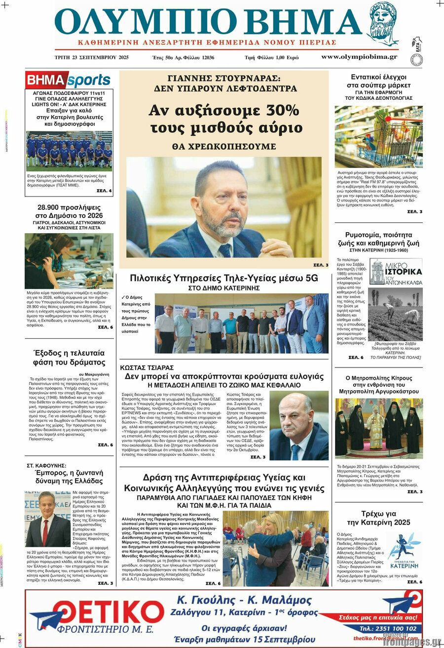 Ολύμπιο Βήμα