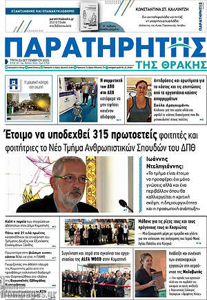 Πρωτοσέλιδο Παρατηρητής