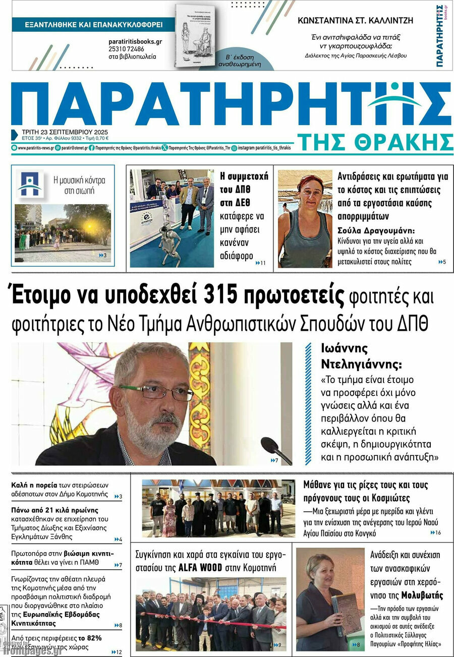 Παρατηρητής