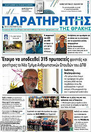 /Παρατηρητής