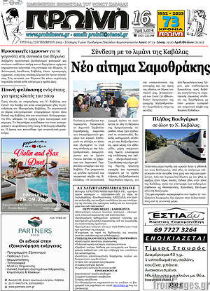 Πρωτοσέλιδο Πρωινή