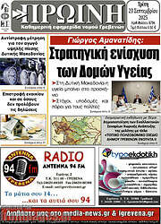 /Πρωινή Γρεβενών