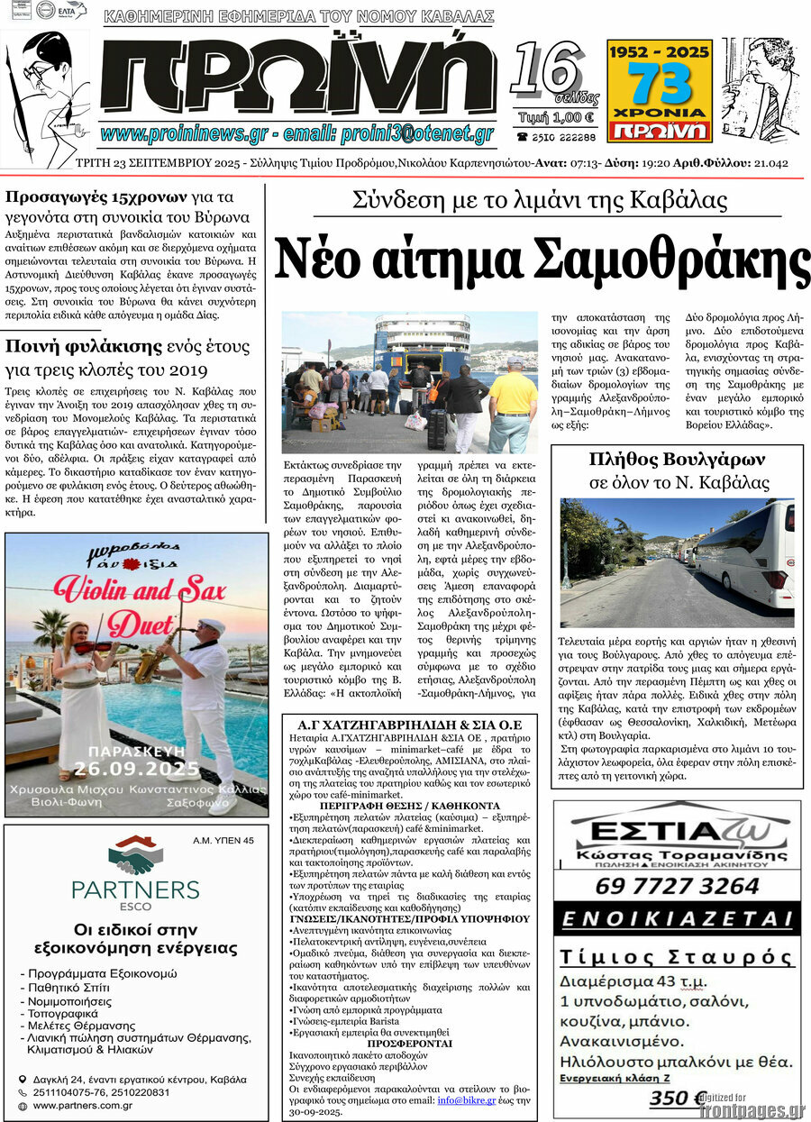 Πρωινή
