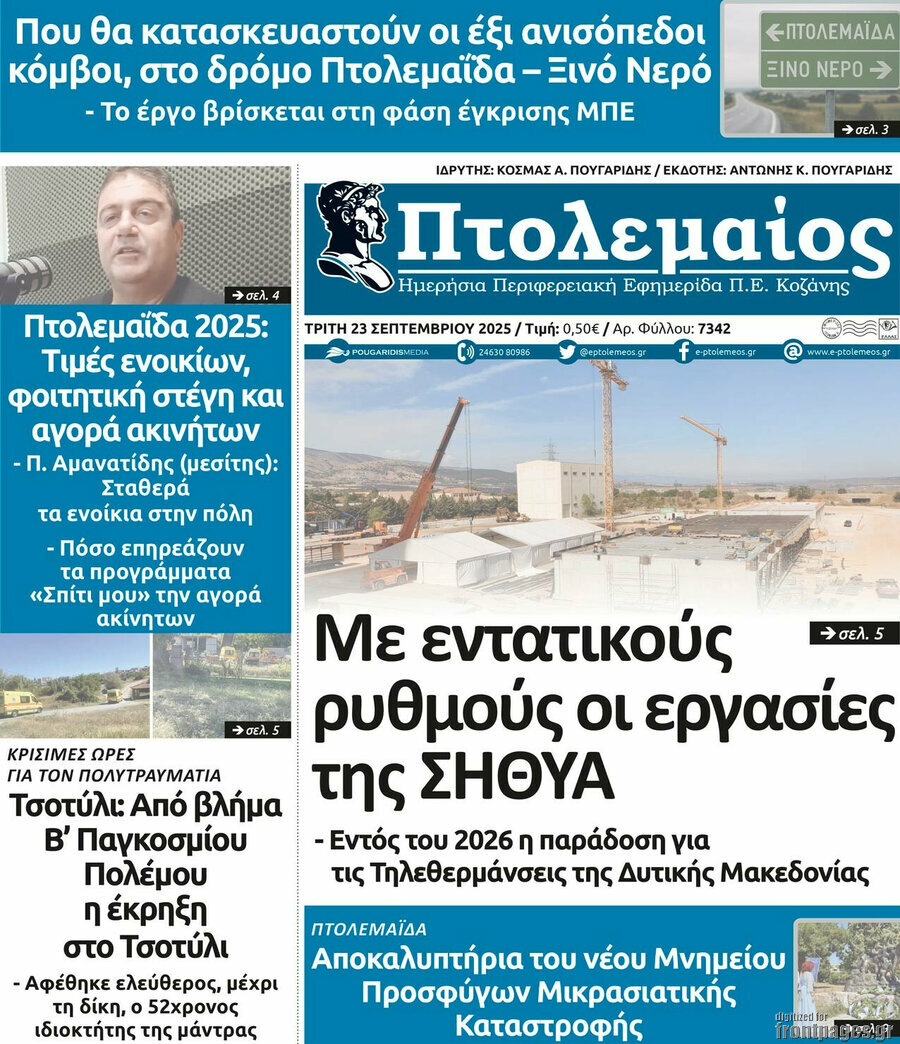 Πτολεμαίος