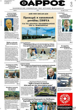 Πρωτοσέλιδο Θάρρος