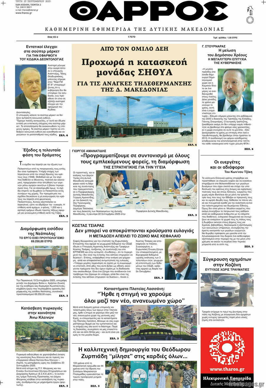 Θάρρος