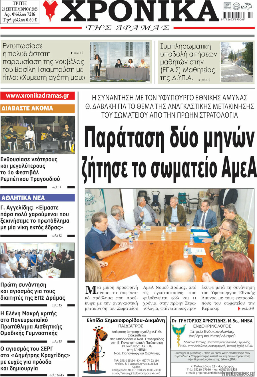 Χρονικά της Δράμας