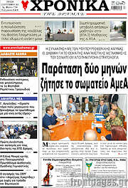 /Χρονικά της Δράμας