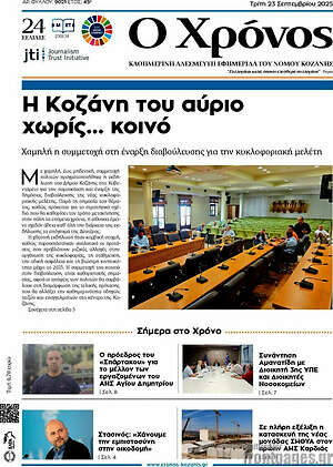 Πρωτοσέλιδο Χρόνος