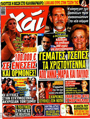 Περιοδικό Χάι