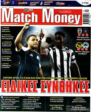 Πρωτοσέλιδο εφημερίδας Match Money - protoselida