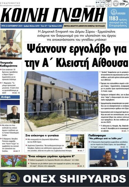 Κοινή Γνώμη