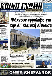 /Κοινή Γνώμη