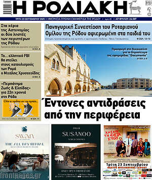 Πρωτοσέλιδο Η Ροδιακή