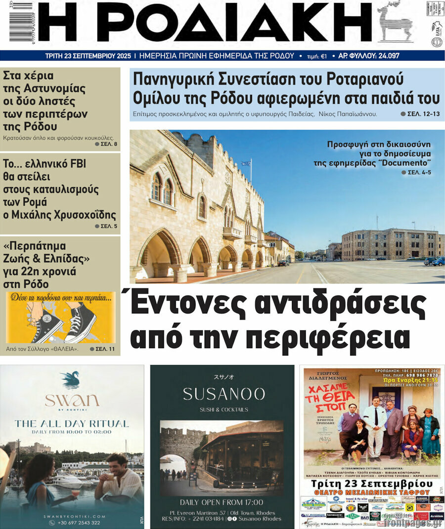 Η Ροδιακή
