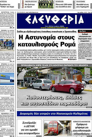 Πρωτοσέλιδο Ελευθερία