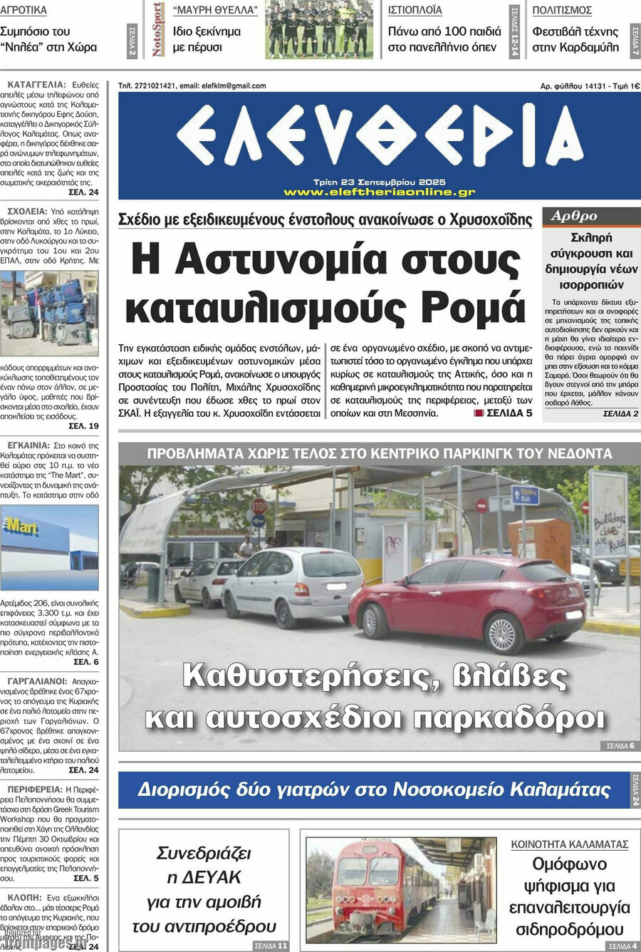Ελευθερία