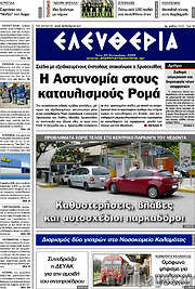 /Ελευθερία