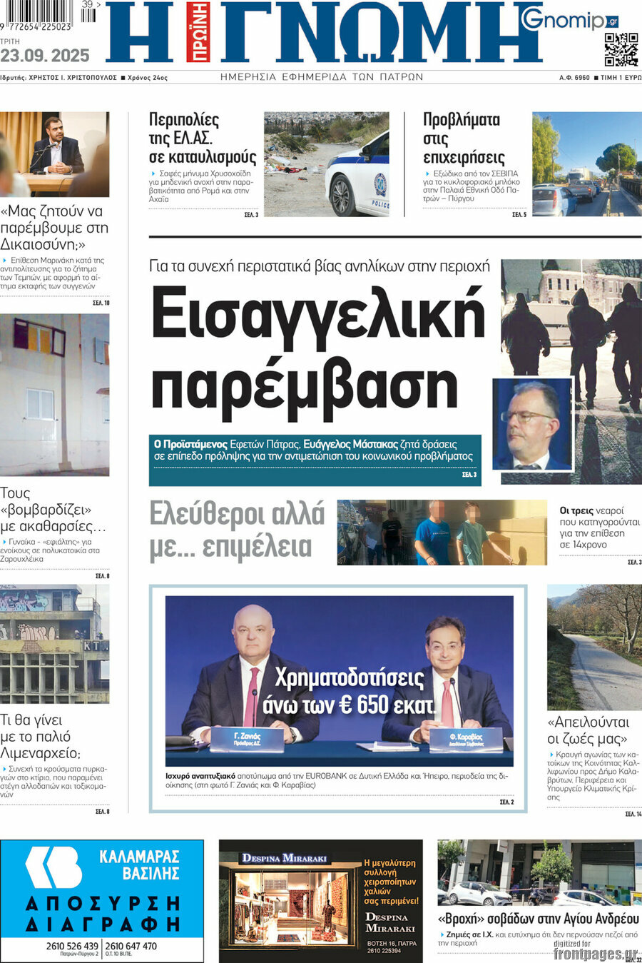 Η Γνώμη