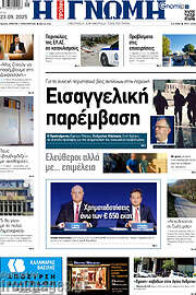 /Η Γνώμη