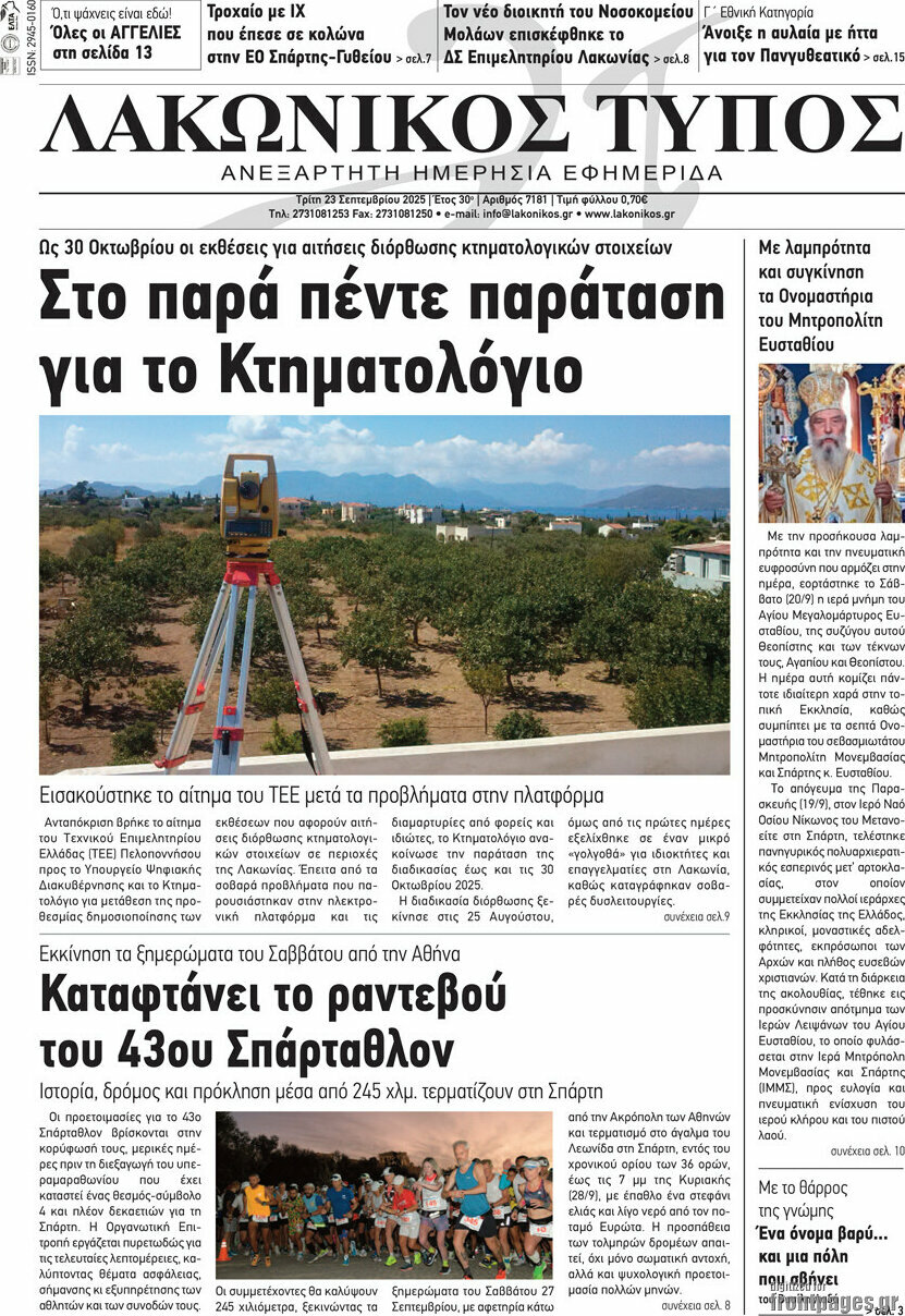 Λακωνικός Τύπος