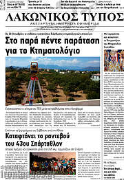 /Λακωνικός Τύπος