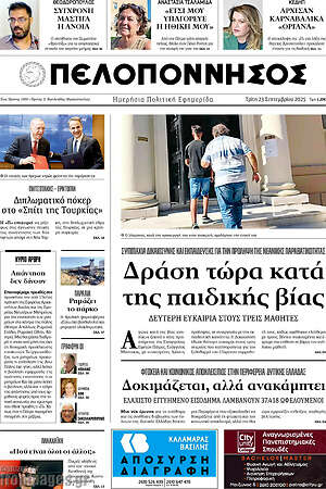 Πρωτοσέλιδο Πελοπόννησος
