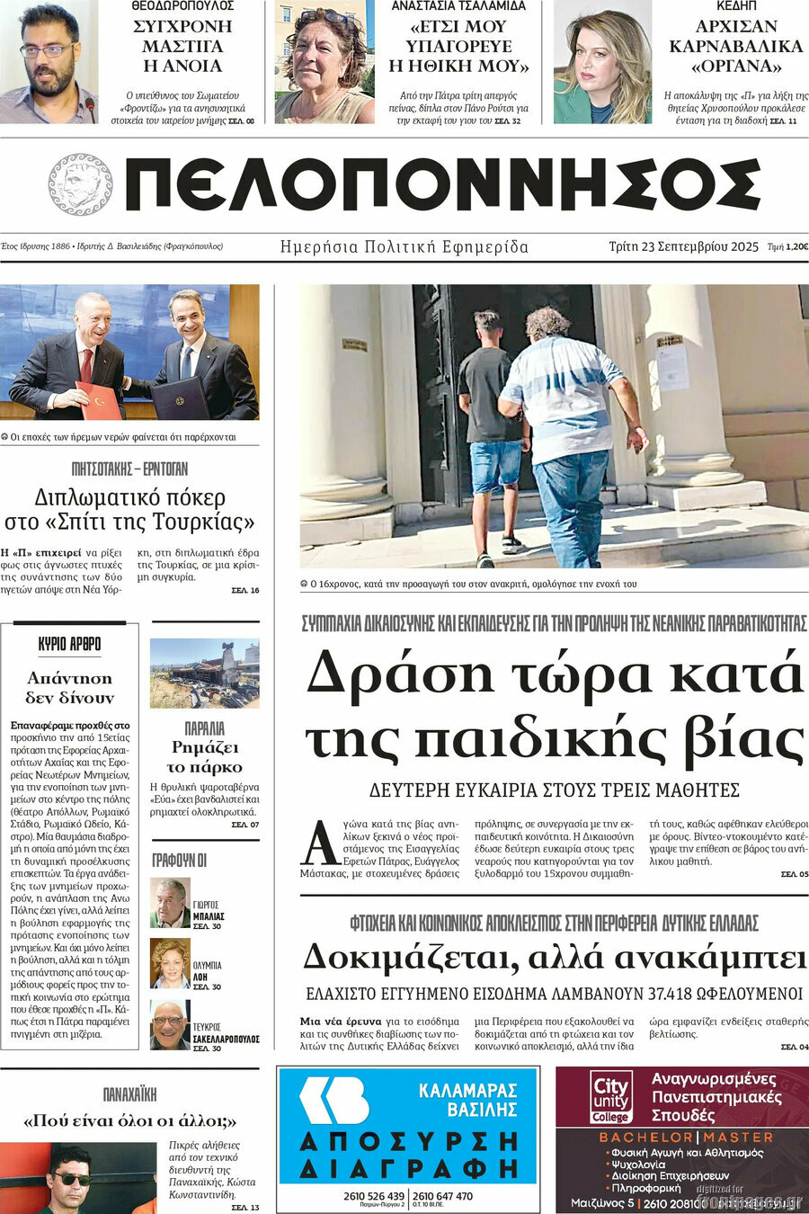 Πελοπόννησος