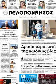 /Πελοπόννησος