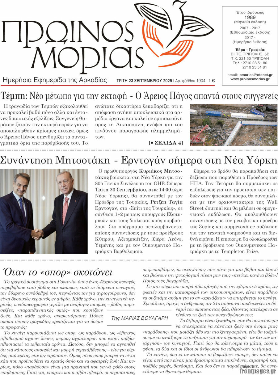 Πρωινός Μοριάς