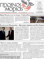/Πρωινός Μοριάς