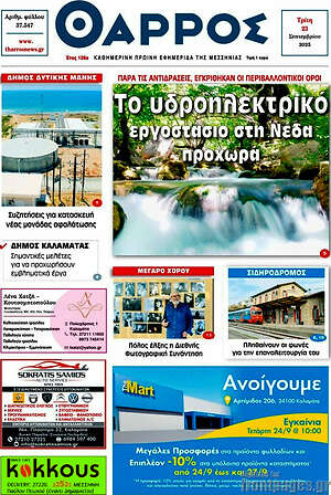 Πρωτοσέλιδο Θάρρος