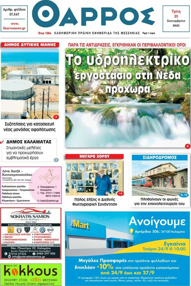 Θάρρος