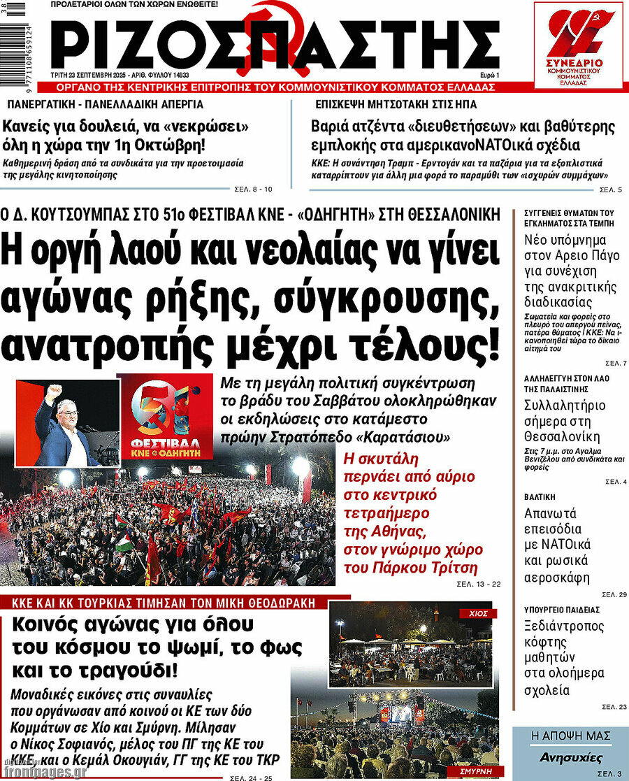 Ριζοσπάστης