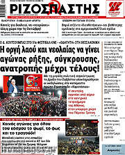 /Ριζοσπάστης