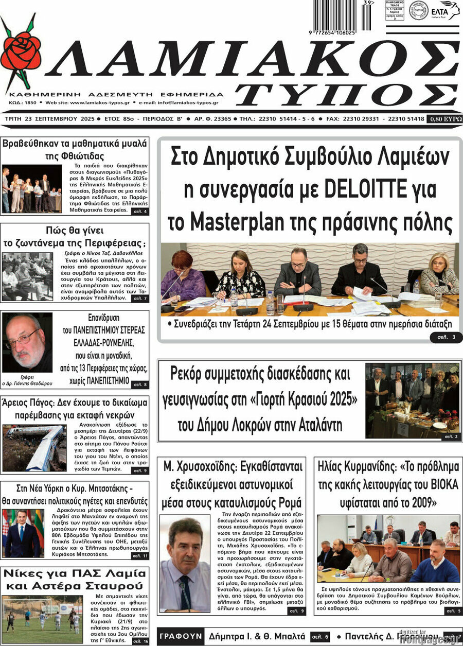 Λαμιακός Τύπος