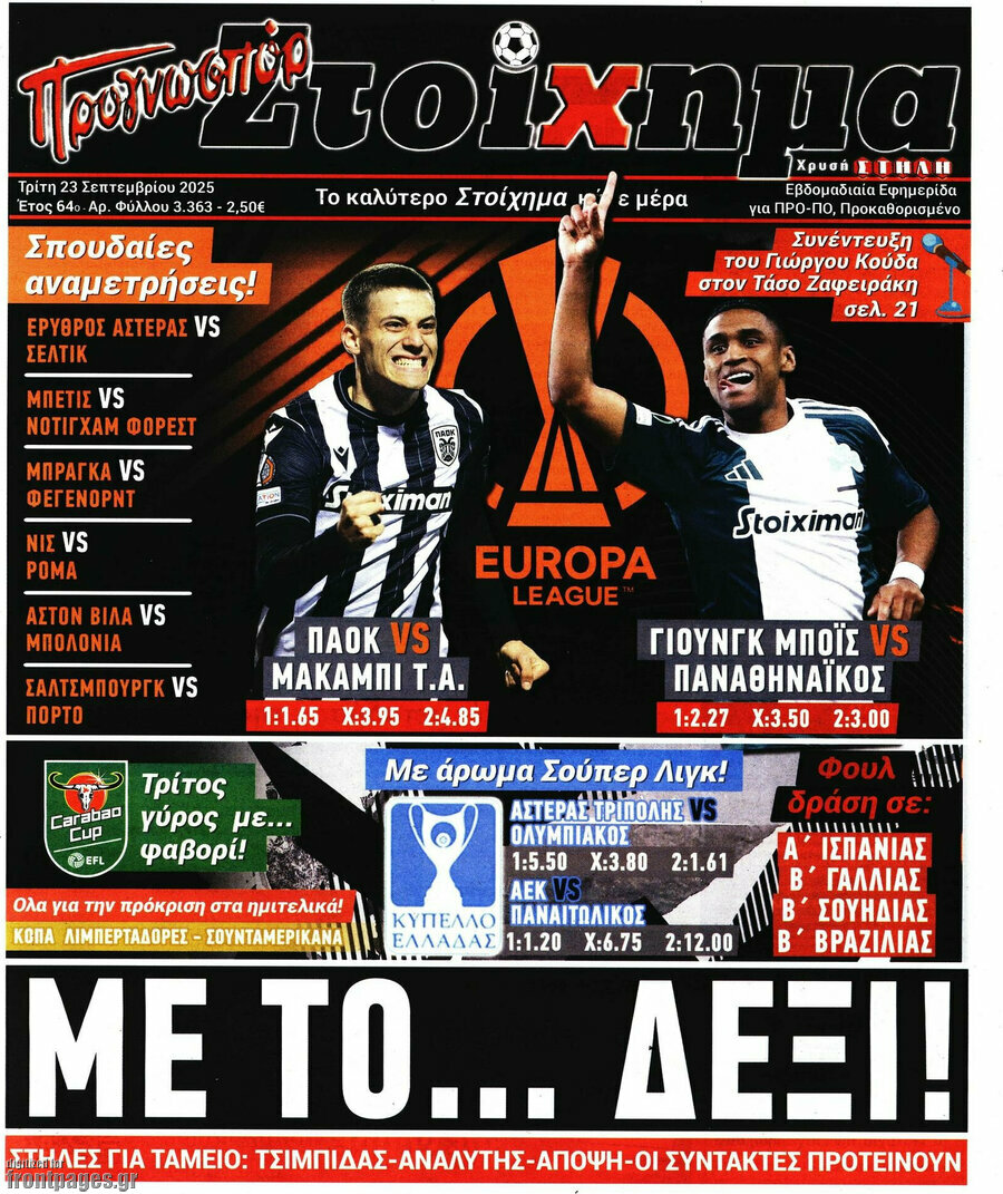 Προγνωσπόρ Στοίχημα