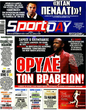 Πρωτοσέλιδο εφημερίδας Sport Day - protoselida