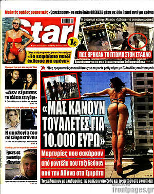 Πρωτοσέλιδο εφημερίδας Star press - protoselida