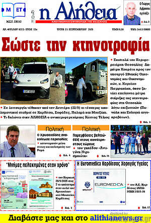 Πρωτοσέλιδο Η Αλήθεια