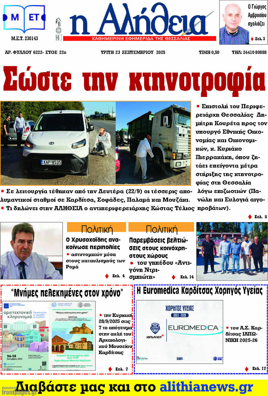 Η Αλήθεια