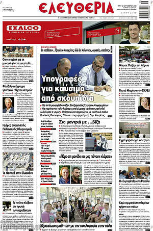 Πρωτοσέλιδο Ελευθερία