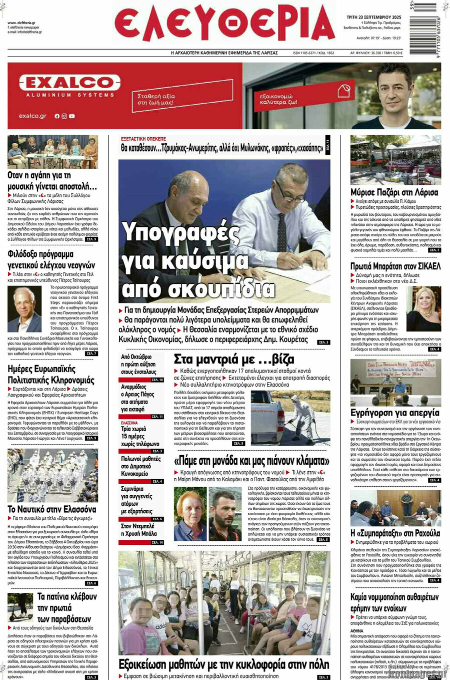 Ελευθερία