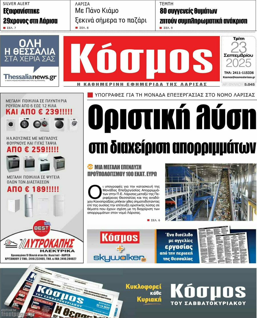 Κόσμος