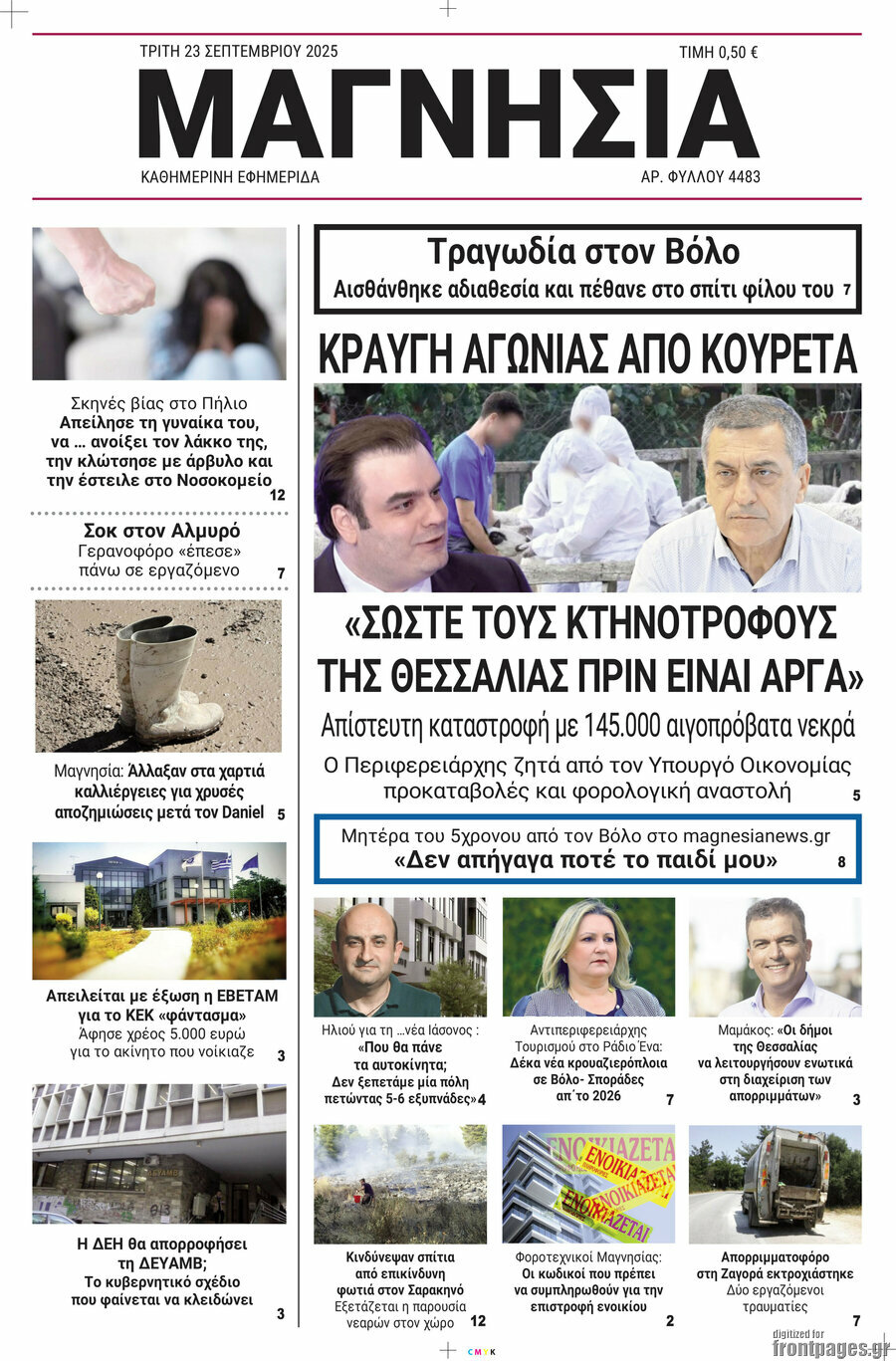Μαγνησία